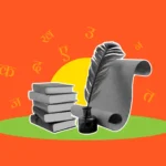 भाव, पहचान और संवाद की भाषा : हिंदी