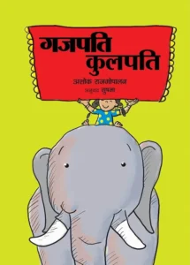 Gajapati Kulapati - (Indian author) Ashok Rajagopalan